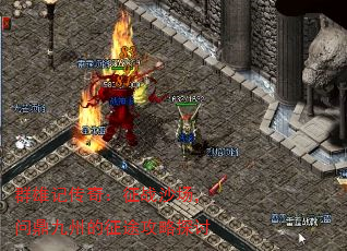 群雄记传奇:征战沙场,问鼎九州的征途攻略探讨 群雄记传奇:征战沙场,问鼎九州的征途攻略探讨