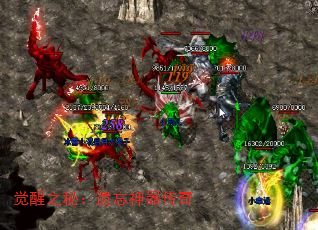 觉醒之秘:遗忘神器传奇 觉醒之秘:遗忘神器传奇