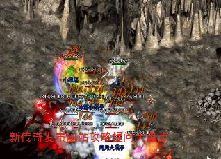 新传奇发布网站攻略提问大盘点 新传奇发布网站攻略提问大盘点