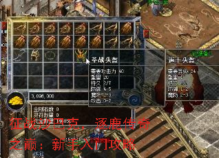 征战沙巴克,逐鹿传奇之巅:新手入门攻略 征战沙巴克,逐鹿传奇之巅:新手入门攻略