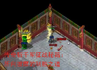 传奇斩千军征战秘籍:所向披靡的制胜之道 传奇斩千军征战秘籍:所向披靡的制胜之道