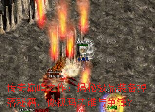 �����۷�֮�������ؼ�Ʒװ�������ؼ��������귨˭�����棿