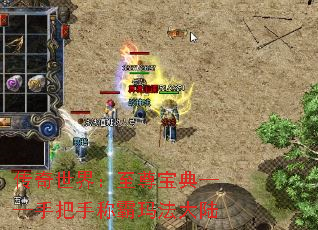 传奇世界:至尊宝典——手把手称霸玛法大陆 传奇世界:至尊宝典——手把手称霸玛法大陆