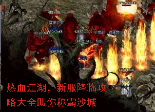 热血江湖,新服降临攻略大全助你称霸沙城 热血江湖,新服降临攻略大全助你称霸沙城