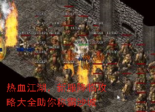 热血江湖,新服降临攻略大全助你称霸沙城 热血江湖,新服降临攻略大全助你称霸沙城