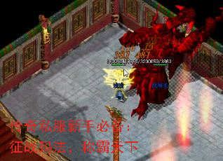 传奇私服新手必备:征战玛法,称霸天下 传奇私服新手必备:征战玛法,称霸天下