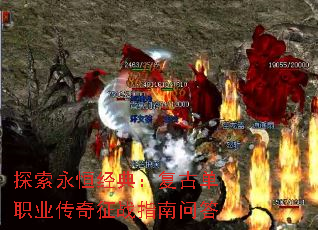 探索永恒经典:复古单职业传奇征战指南问答 探索永恒经典:复古单职业传奇征战指南问答