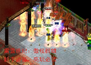 雷霆世纪:傲视群雄新手必备,高玩必读 雷霆世纪:傲视群雄新手必备,高玩必读