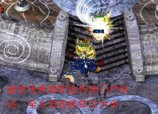 迷失传奇单职业传奇门户网站:全方位攻略知识大全 迷失传奇单职业传奇门户网站:全方位攻略知识大全