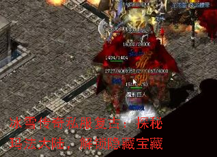 冰雪传奇私服复古:探秘玛法大陆,解锁隐藏宝藏 冰雪传奇私服复古:探秘玛法大陆,解锁隐藏宝藏