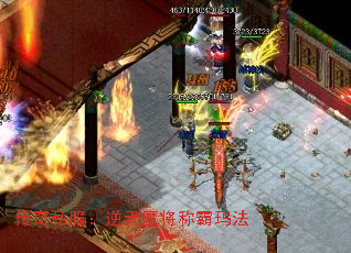 传奇私服:逆天魔将称霸玛法 传奇私服:逆天魔将称霸玛法