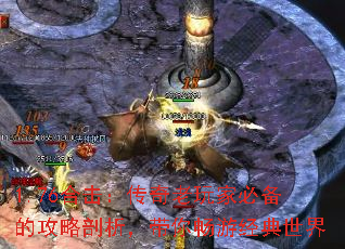 1.76合击:传奇老玩家必备的攻略剖析,带你畅游经典世界 1.76合击:传奇老玩家必备的攻略剖析,带你畅游经典世界