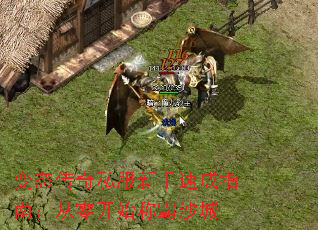 变态传奇私服新手速成指南:从零开始称霸沙城 变态传奇私服新手速成指南:从零开始称霸沙城