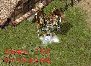 百倍爆率,千万经验传奇私服全攻略 百倍爆率,千万经验传奇私服全攻略