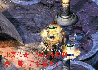 北冥传奇:揭秘神兵利器,哪一品相最高? 北冥传奇:揭秘神兵利器,哪一品相最高?