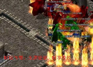 畅玩传奇:无需登录,畅享极致 畅玩传奇:无需登录,畅享极致