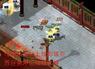 传奇私服:上线即领百万巨资冲级攻略详解 传奇私服:上线即领百万巨资冲级攻略详解