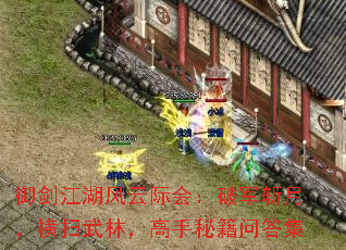 御剑江湖风云际会:破军斩月,横扫武林,高手秘籍问答集 御剑江湖风云际会:破军斩月,横扫武林,高手秘籍问答集