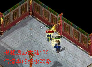 揭秘遗忘大陆100倍爆率的终极攻略 揭秘遗忘大陆100倍爆率的终极攻略