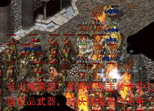 圣火熊熊燃:如何在合击传奇中打造极品武器,斩妖除魔无往不胜 圣火熊熊燃:如何在合击传奇中打造极品武器,斩妖除魔无往不胜