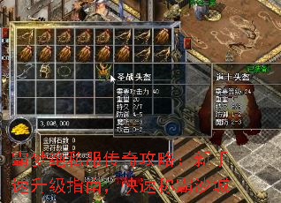 霸梦绝私服传奇攻略:新手速升级指南,快速称霸沙城 霸梦绝私服传奇攻略:新手速升级指南,快速称霸沙城