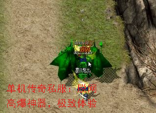 单机传奇私服:脱网高爆神器,极致体验 单机传奇私服:脱网高爆神器,极致体验