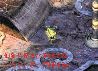 仙剑传奇私服游侠之路:初入江湖,百问皆通 仙剑传奇私服游侠之路:初入江湖,百问皆通