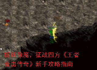 斩妖除魔,征战四方《王者合击传奇》新手攻略指南 斩妖除魔,征战四方《王者合击传奇》新手攻略指南