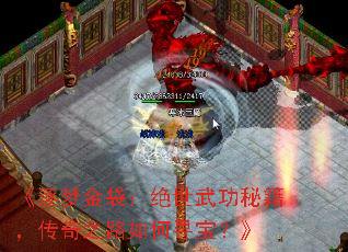 《逐梦金袋:绝世武功秘籍,传奇之路如何寻宝?》 《逐梦金袋:绝世武功秘籍,传奇之路如何寻宝?》