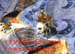 《逐梦金袋:绝世武功秘籍,传奇之路如何寻宝?》 《逐梦金袋:绝世武功秘籍,传奇之路如何寻宝?》