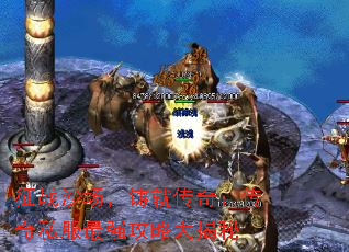 征战沙场,铸就传奇:传奇私服最强攻略大揭秘 征战沙场,铸就传奇:传奇私服最强攻略大揭秘