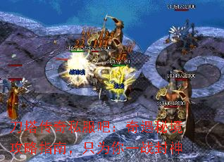 刀塔传奇私服吧:奇遇秘境攻略指南,只为你一战封神 刀塔传奇私服吧:奇遇秘境攻略指南,只为你一战封神