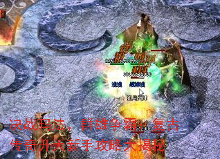 决战玛法,群雄争霸:复古传奇开天新手攻略大揭秘 决战玛法,群雄争霸:复古传奇开天新手攻略大揭秘