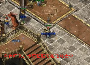 皇者归来:传奇私服发布攻略大全 皇者归来:传奇私服发布攻略大全