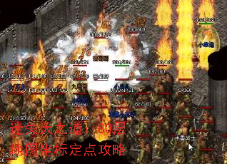 迷失天之道:80层地图坐标定点攻略 迷失天之道:80层地图坐标定点攻略