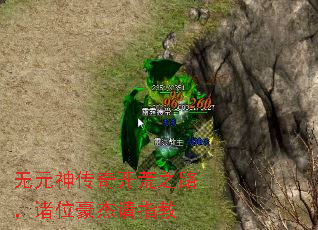 无元神传奇开荒之路,诸位豪杰请指教 无元神传奇开荒之路,诸位豪杰请指教