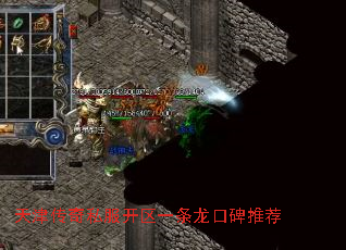 天津传奇私服开区一条龙口碑推荐 天津传奇私服开区一条龙口碑推荐