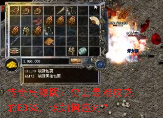 传奇高爆版:史上最难攻克的BOSS,该如何应对? 传奇高爆版:史上最难攻克的BOSS,该如何应对?