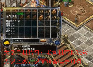 大话手机传奇:老司机带你玩转无极圣殿,极品装备唾手可得 大话手机传奇:老司机带你玩转无极圣殿,极品装备唾手可得