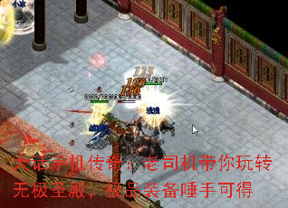 大话手机传奇:老司机带你玩转无极圣殿,极品装备唾手可得 大话手机传奇:老司机带你玩转无极圣殿,极品装备唾手可得