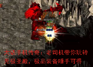 大话手机传奇:老司机带你玩转无极圣殿,极品装备唾手可得 大话手机传奇:老司机带你玩转无极圣殿,极品装备唾手可得