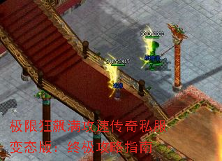 极限狂飙满攻速传奇私服变态版:终极攻略指南 极限狂飙满攻速传奇私服变态版:终极攻略指南