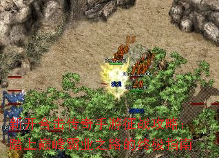 新开合击传奇手游征战攻略:踏上巅峰霸业之路的终极指南 新开合击传奇手游征战攻略:踏上巅峰霸业之路的终极指南