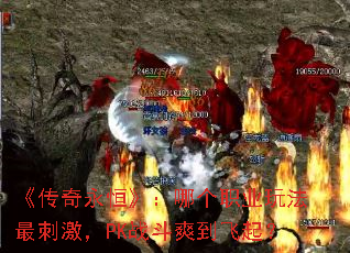 ���������㡷���ĸ�ְҵ�淨��̼���PKս��ˬ������