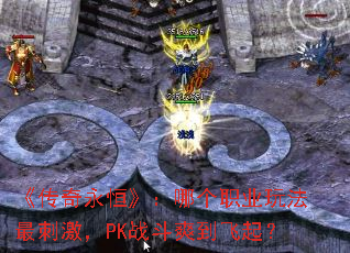 ���������㡷���ĸ�ְҵ�淨��̼���PKս��ˬ������