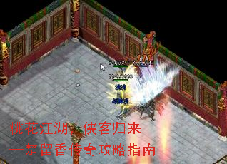 桃花江湖,侠客归来——楚留香传奇攻略指南 桃花江湖,侠客归来——楚留香传奇攻略指南