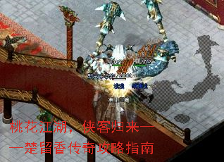 桃花江湖,侠客归来——楚留香传奇攻略指南 桃花江湖,侠客归来——楚留香传奇攻略指南