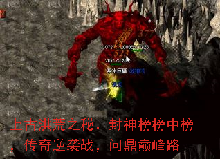 上古洪荒之秘,封神榜榜中榜,传奇逆袭战,问鼎巅峰路 上古洪荒之秘,封神榜榜中榜,传奇逆袭战,问鼎巅峰路