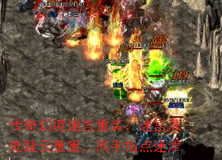 传奇幻境迷宫重装:迷宫深处疑云重重,高手指点迷津 传奇幻境迷宫重装:迷宫深处疑云重重,高手指点迷津