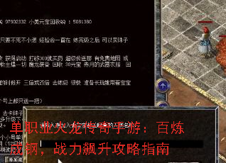 单职业火龙传奇手游:百炼成钢,战力飙升攻略指南 单职业火龙传奇手游:百炼成钢,战力飙升攻略指南